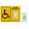 Система вызова для инвалидов Комплект №13 (Табличка со шрифтом Брайля)